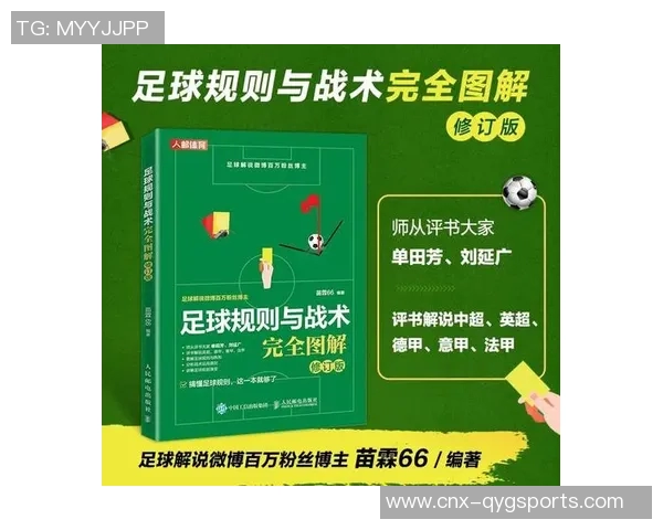 全面解析八人制足球规则及其比赛特点与战术应用